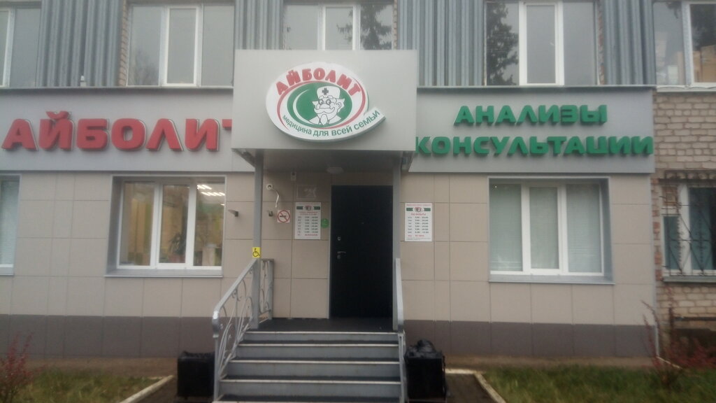 Айболит ул олега панченко 12 3 фото