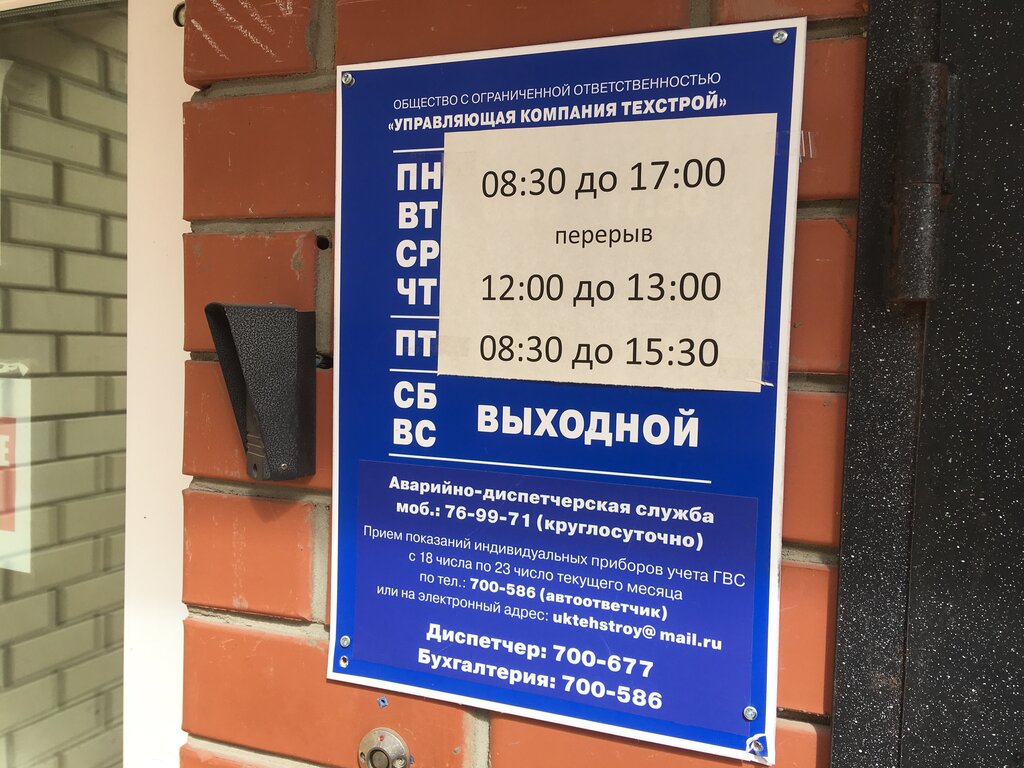 Management company Upravlyayushchaya kompaniya Tekhstroy, Uhta, photo