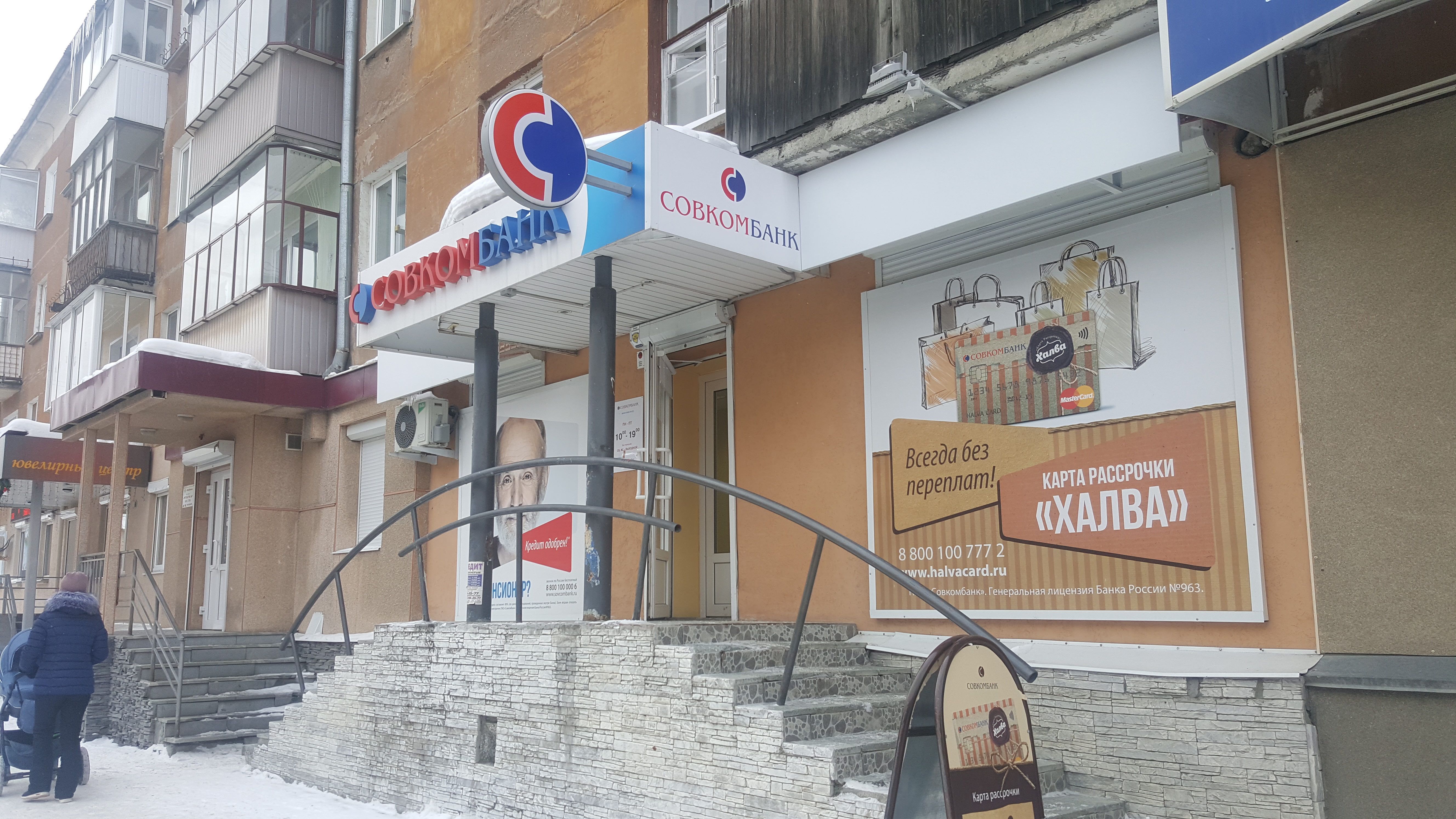 Совкомбанк площадь максима горького 1 фото