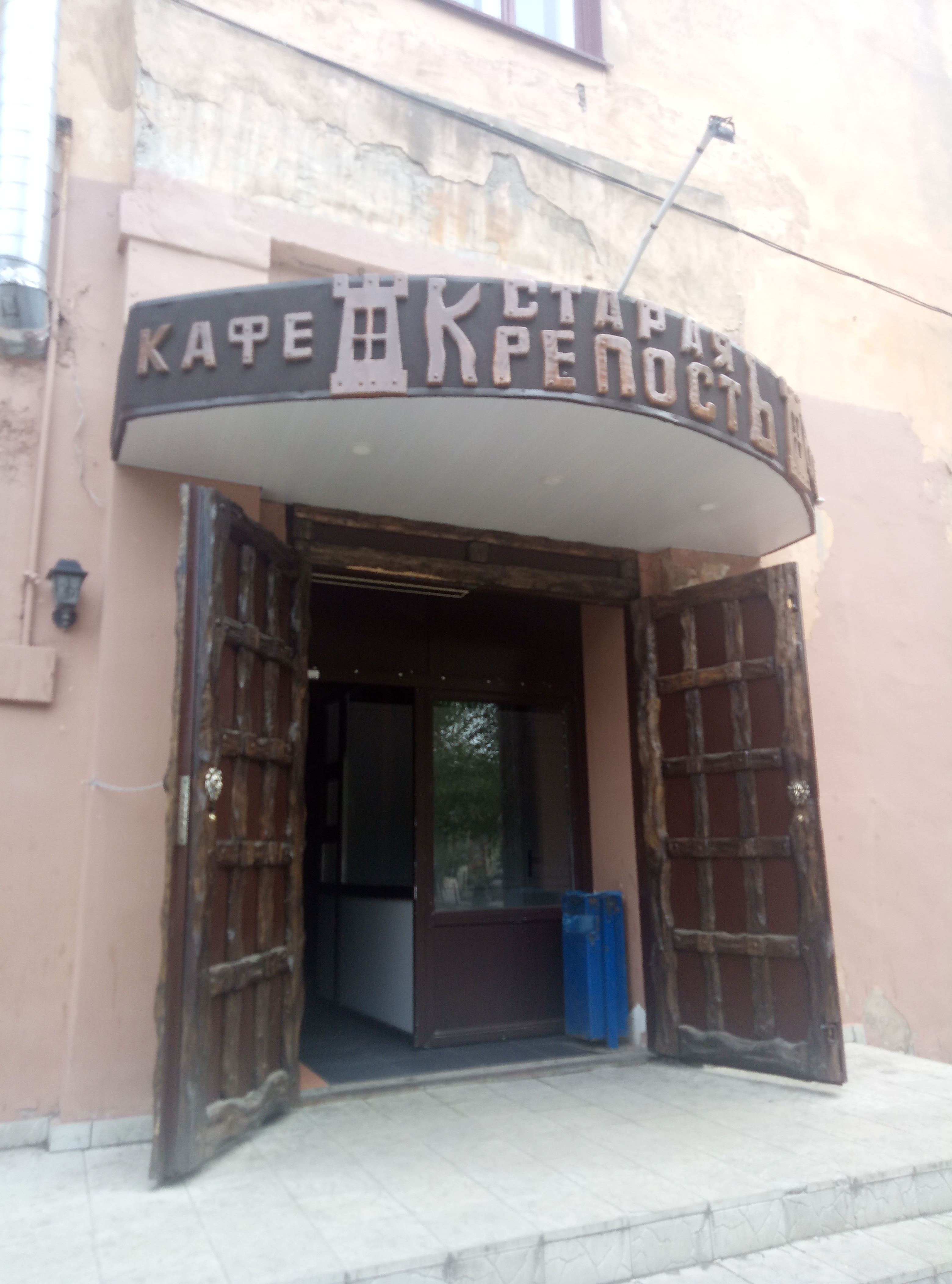 Кафе старая крепость на вяземской