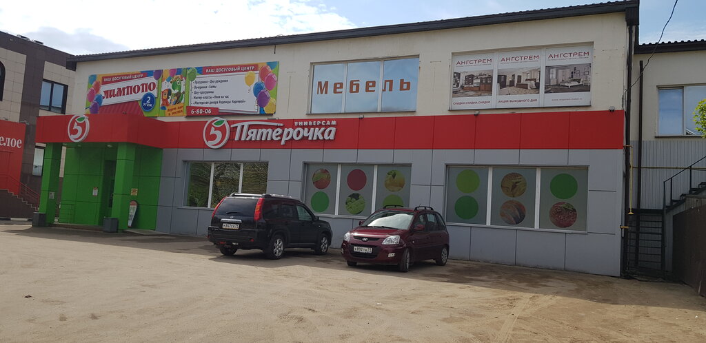 Супермаркет Пятёрочка, Новомосковск, фото