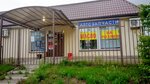 Istra-Start (Sovetskaya ulitsa, вл54), tienda de repuestos y artículos para automóviles