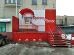 Krasnoe&Beloe (Dzerzhinskogo Street, 25А), tienda de productos