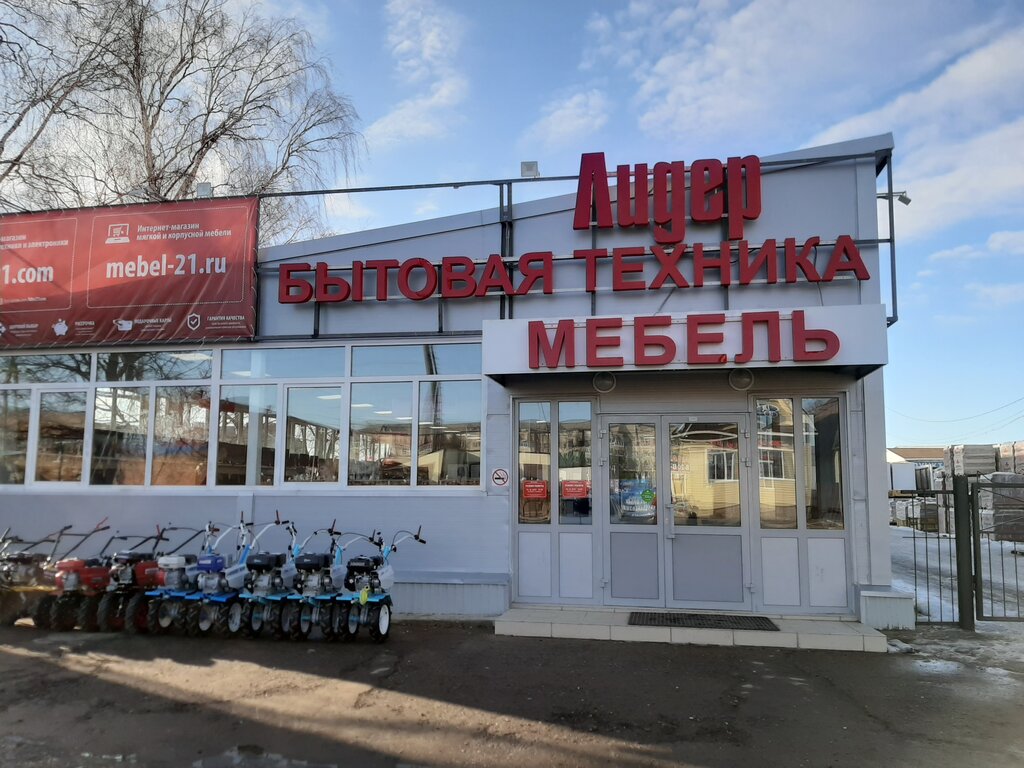 Магазин Лидер Батырево Каталог Товаров