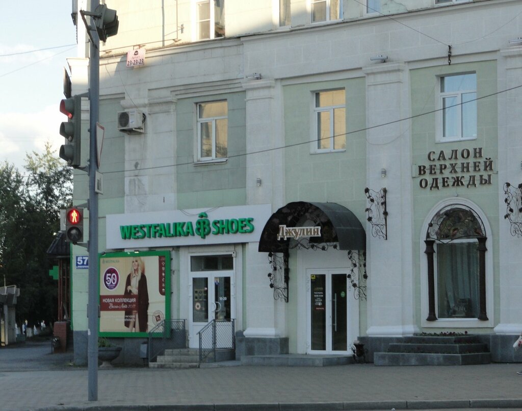 Магазин Джулия Волгоград