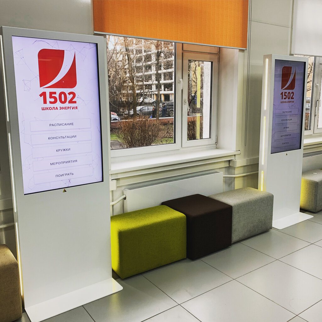 Школа 1502 москва