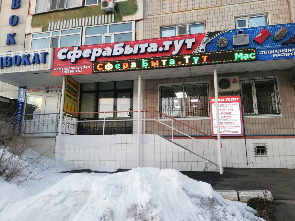 Repair of bags and suitcases Sferabyta. tut, Astana, photo