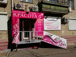 Красота (Karla Marksa Street, 110) ، مصففو الشعر