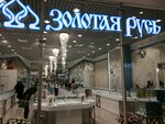 Золотая Русь (Pionerskaya Street, 2В), jewelry store