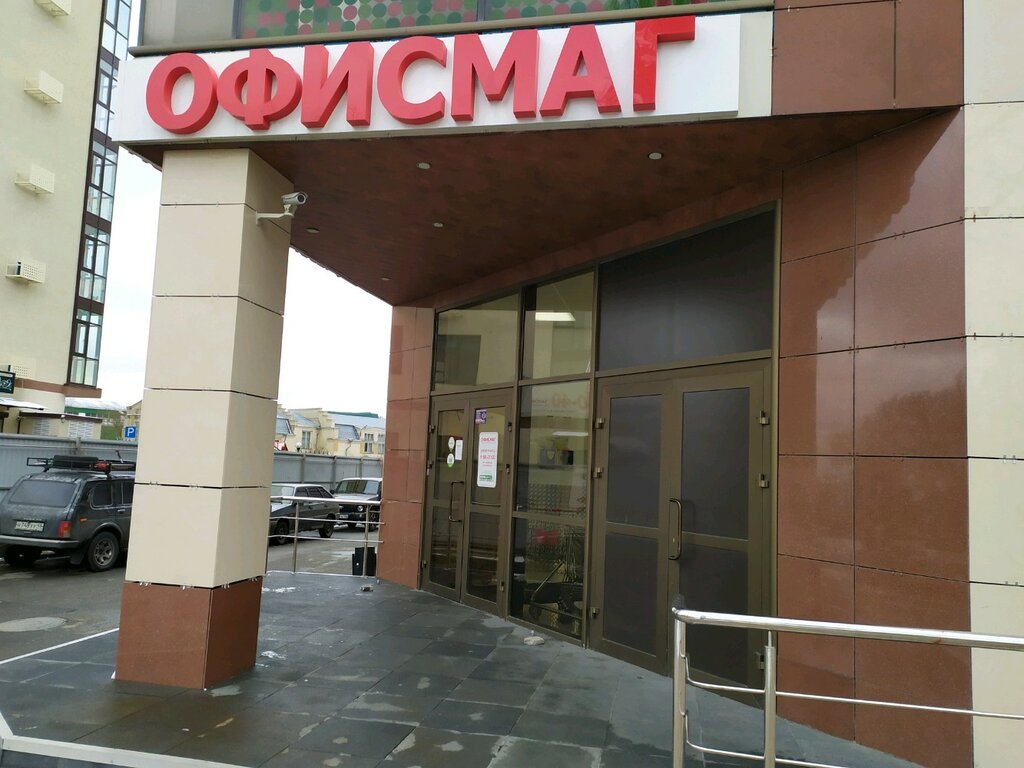 Офисмаг Ставрополь Адреса Магазинов