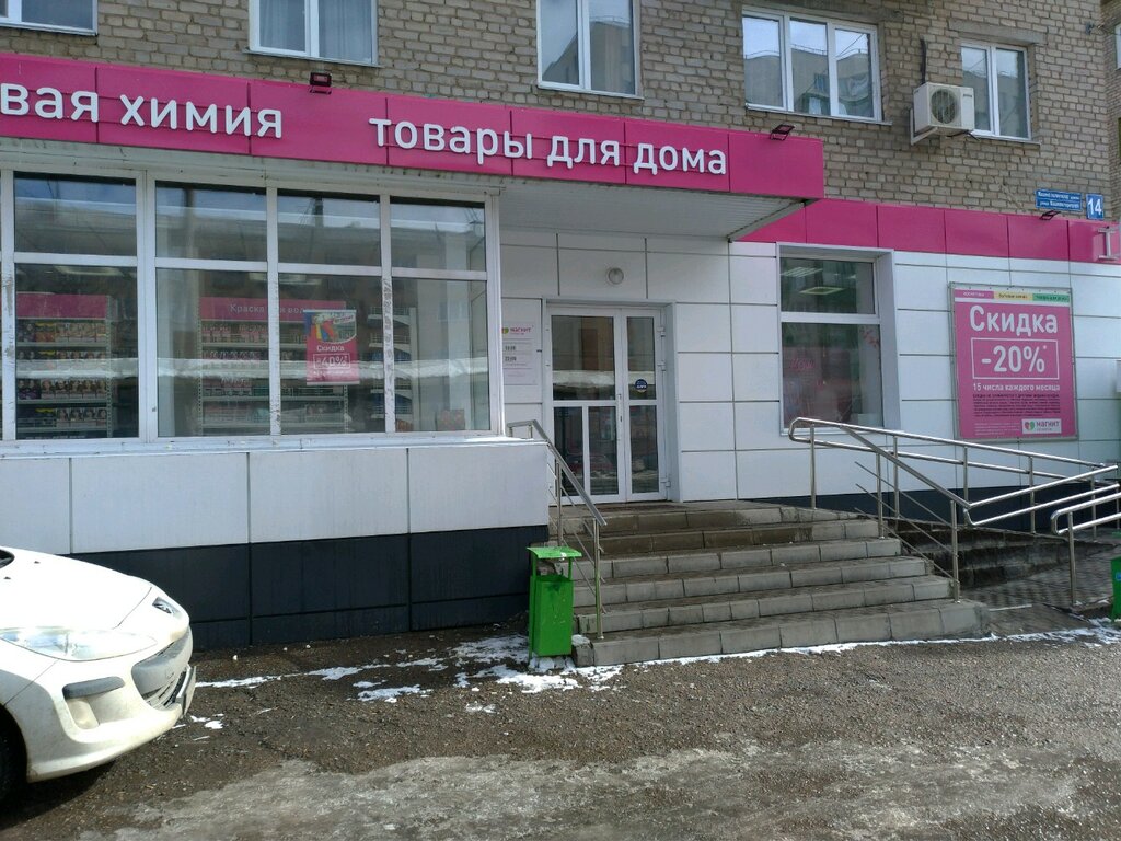 График работы магнит косметик уфа