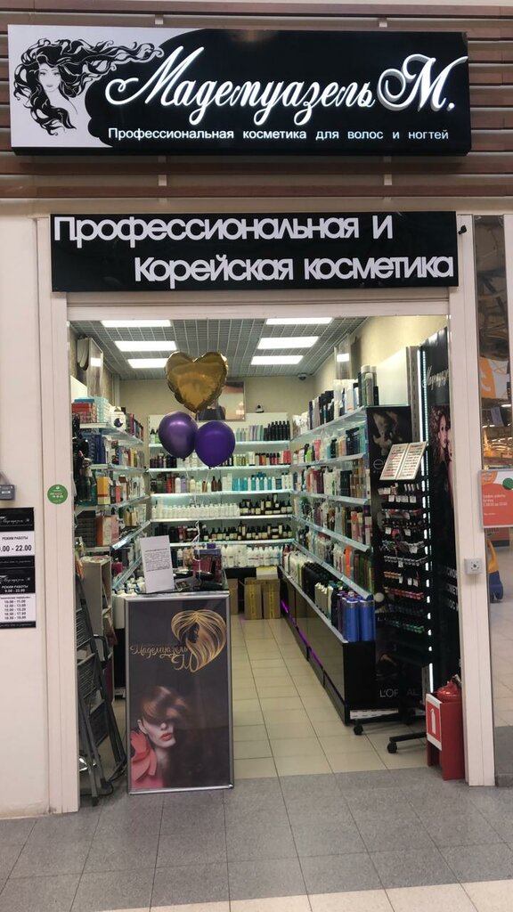 Магазины Косметики Павловского Посада