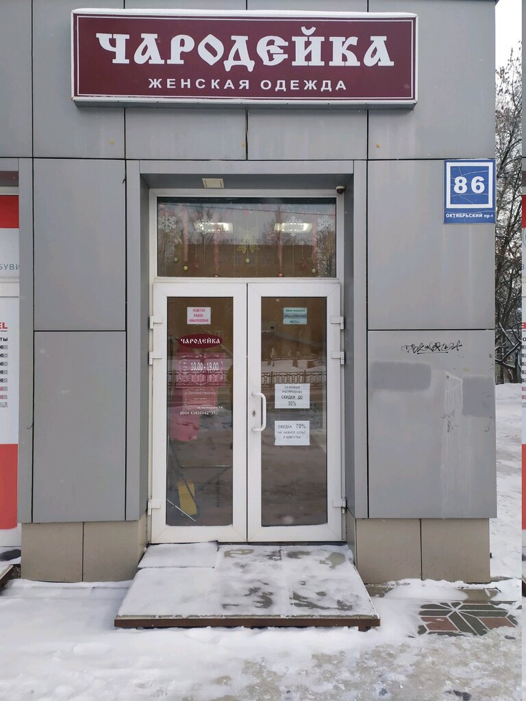 Чародейка московская ул 30 фото