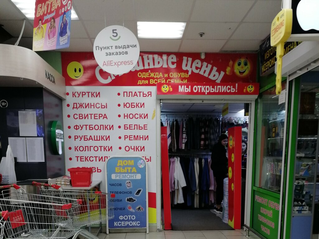Магазин Красных Цен Москва