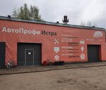 AutoProfi (Sovetskaya ulitsa, 49к2) ، ورشة لتصليح السيارات