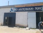 Avtoman (микрорайон Юго-Восток (правая сторона), ул. Отыкен, 16), кузовной ремонт в Астане