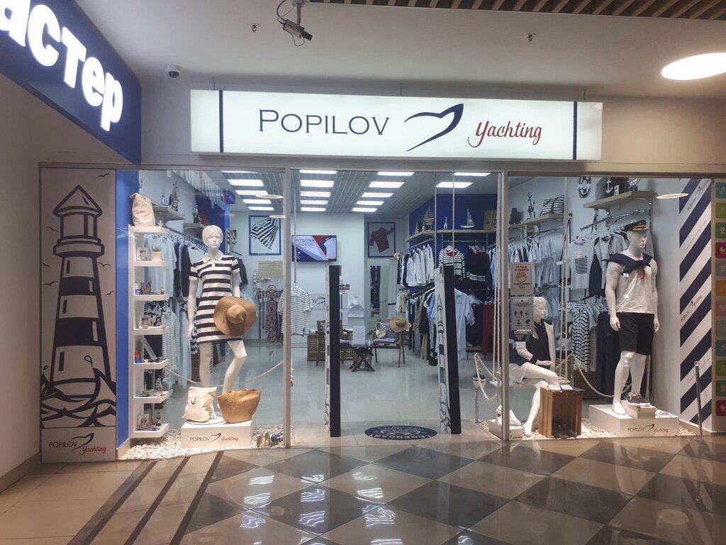 Магазин одежды Popilov Yachting, Симферополь, фото
