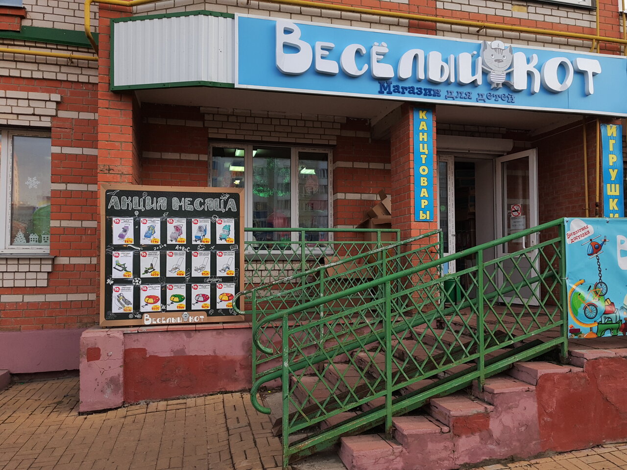 Фото: Весёлый кот, детские игрушки и игры, бул. Молодёжи, 14, Орёл, Россия ...