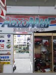 АвтоМиг (Promyslovaya ulitsa, 12), auto parts and auto goods store
