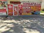 Берём Всё! (Советская ул., 33), ломбард в Среднеуральске