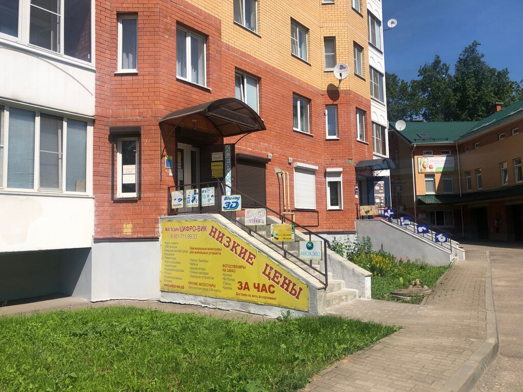 Electronics store Tsifro-Vik, Vyazma, photo