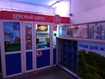 Sestritsa (Minigali Gubaydullina Street, 6) ، محل بيع المياه