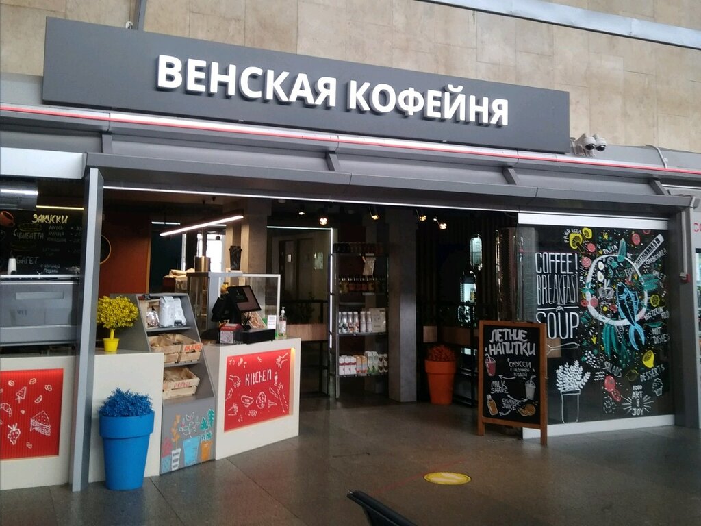 Coffee shop Venskaya kofejnya, Saint Petersburg, photo