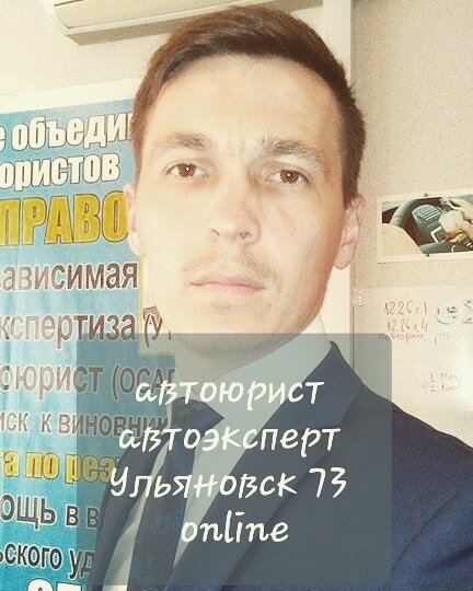 Автоправовед