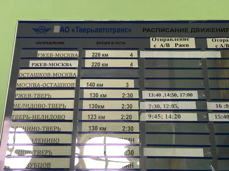 Почта селижарово график работы Автовокзал Ржев, bus station, Rzhev, Privokzalnaya ulitsa, 14 - Yandex Maps