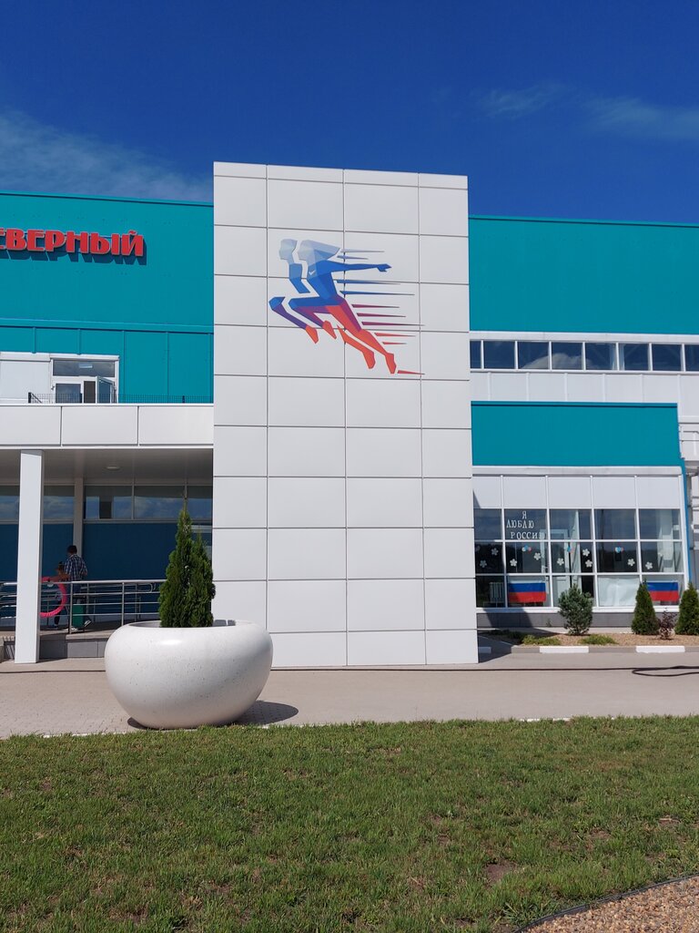 Sports center Северный, Belgorod Oblast, photo