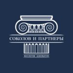 Sokolov and Partners B. A. (Voronezhskaya Street, 5), legal services
