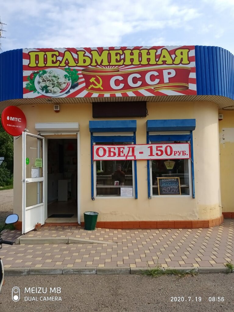 Cafetería Пельменная СССР, , foto