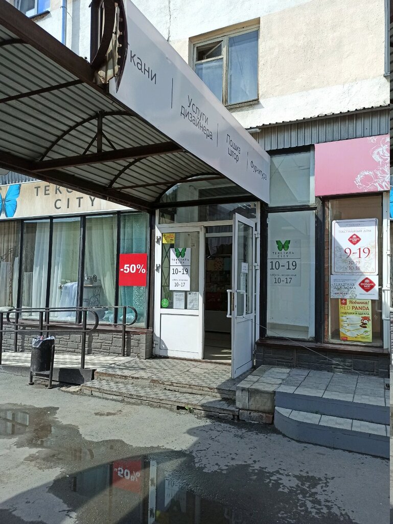 Магазин Ткани Озерск Челябинская Область