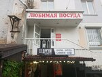 Lyubimaya posuda (Karla Marksa Street, 177), tienda de vajillas