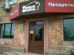 Bison (Sukhanova Street, 5) ، محل بقالة