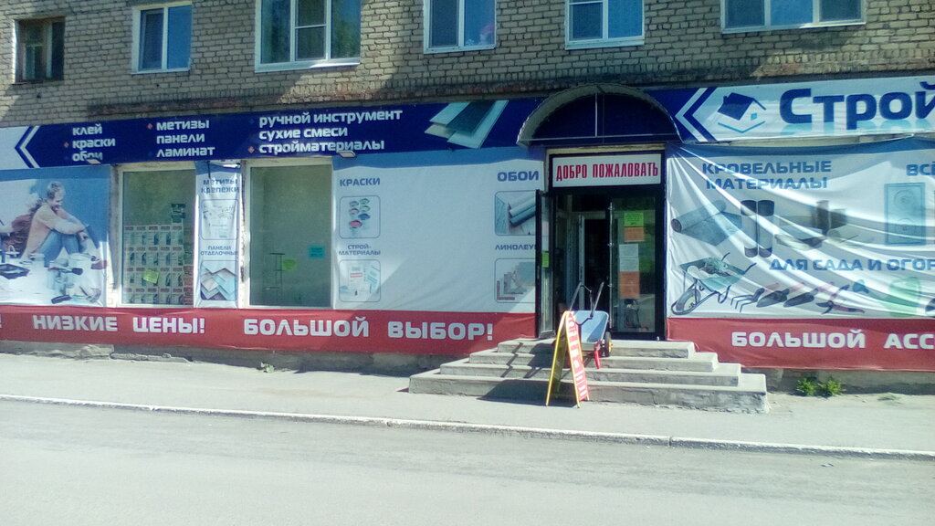 Строительный магазин СтройДом, Красноуральск, фото
