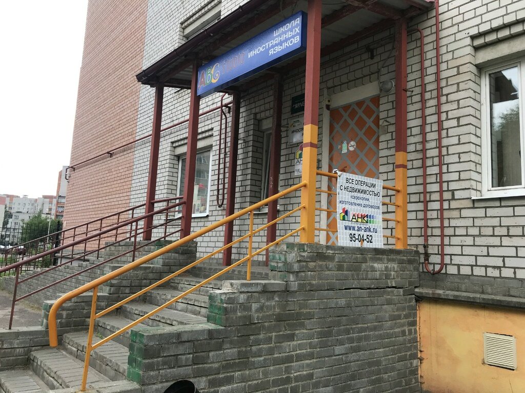 Foreign language courses ABC-Studio, Yaroslavl, photo