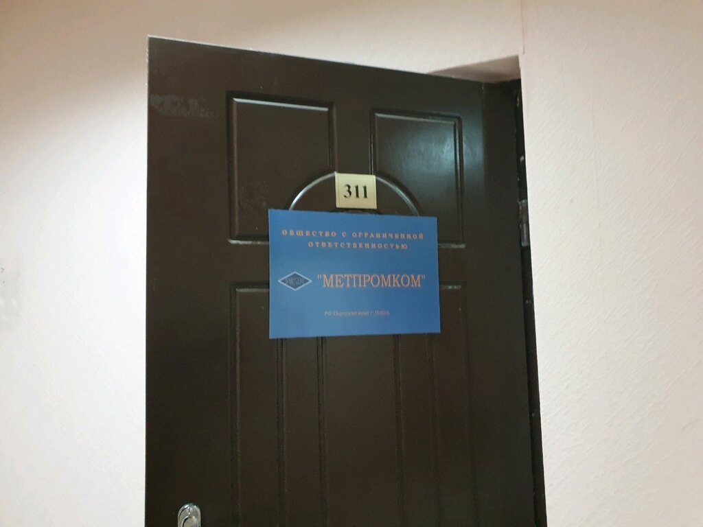 Wholesale company Метпромком, Perm, photo