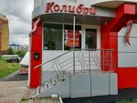 Колибри (Severo-Zapadniy Neighbourhood unit, Mylnikov Street, 15А), dental clinic