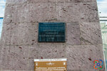 Эвакуационный госпиталь № 1915 (Sovetskaya Street, 110) ، لافتة تاريخية، حجر أساس