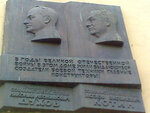 Барельеф Николая Леонидовича Духова и Жозефа Яковлевича Котина (Lenina Avenue, 15) ، لافتة تاريخية، حجر أساس