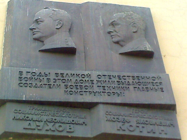 Memorial plaque, foundation stone Барельеф Николая Леонидовича Духова и Жозефа Яковлевича Котина, Chelyabinsk, photo