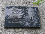 Герою Советского Союза Сергею Егоровичу Нестерову (Lenin Avenue, 43к1), memorial plaque, foundation stone