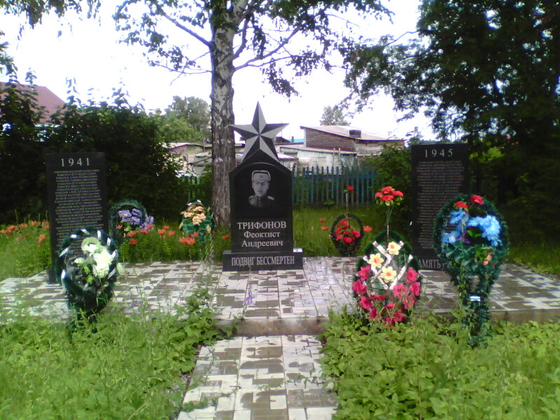 Памятник, мемориал Герою Советского Союза, погибшему в Великой Отечественной войне в селе Новоильинка, Томская область, фото