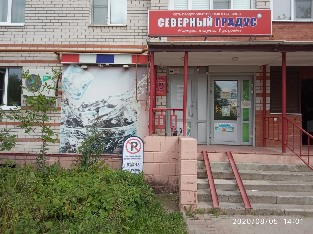 Сеть Магазинов Северный Градус Официальный Сайт