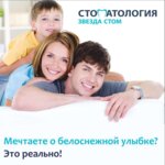 Zvezda-Stom (Gaziety Zviazda Avenue, 47) ، عيادات الأسنان