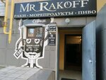 Mr Rakoff (бул. Гусева, 46), магазин пива в Твери