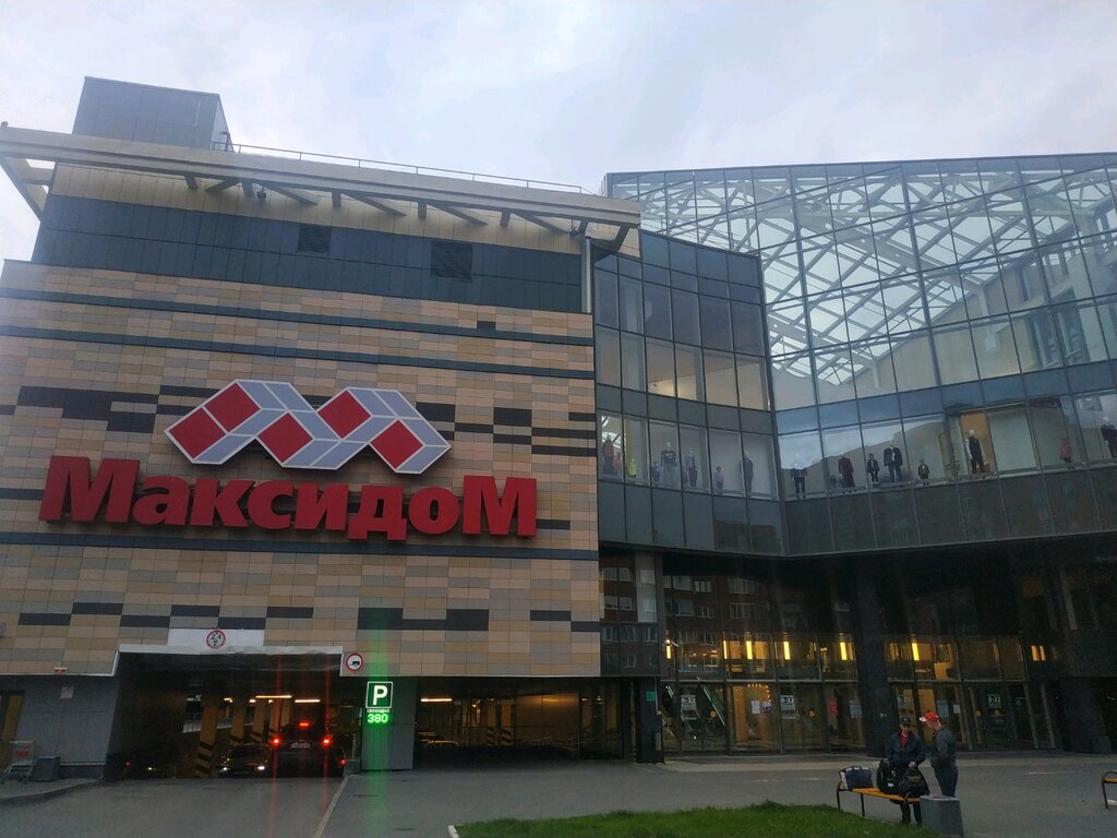 Фотоотзывы, фотографии Максидом, гипермаркет