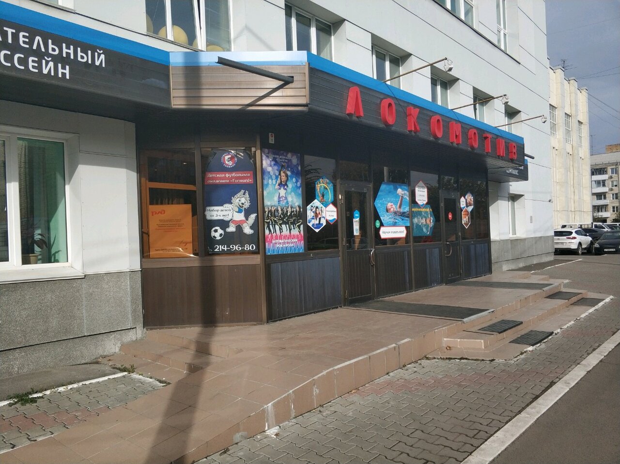 Локомотив, оздоровительный центр, ул. Карла Маркса, 158, Красноярск - Яндекс Кар