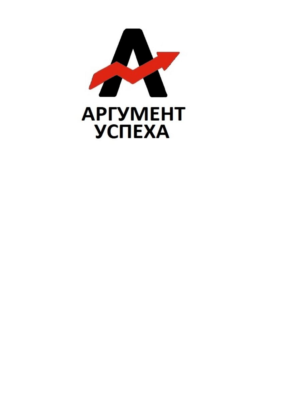 Аргумент успеха